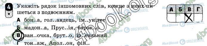 ГДЗ Українська мова 10 клас сторінка Вар.1 (4)